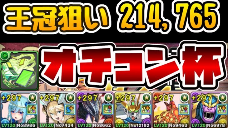 【ランダン 酒呑童子杯】4色目覚め2回で落ちコンを呼べ！王冠狙い立ち回り解説！【パズドラ】