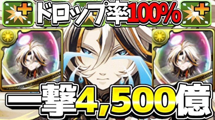 一撃4,500億！レシート不要！金星完全粉砕編成がネタ抜きで強すぎる件【パズドラ】