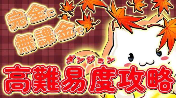 パズドラ完全無課金攻略=65