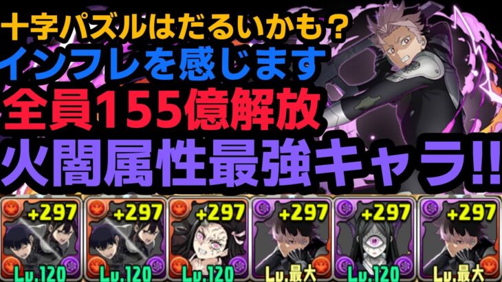 【パズドラ】怪獣8号コラボ!!鳴海編成がバケモン急に強かった!!金星余裕でクリア！！
