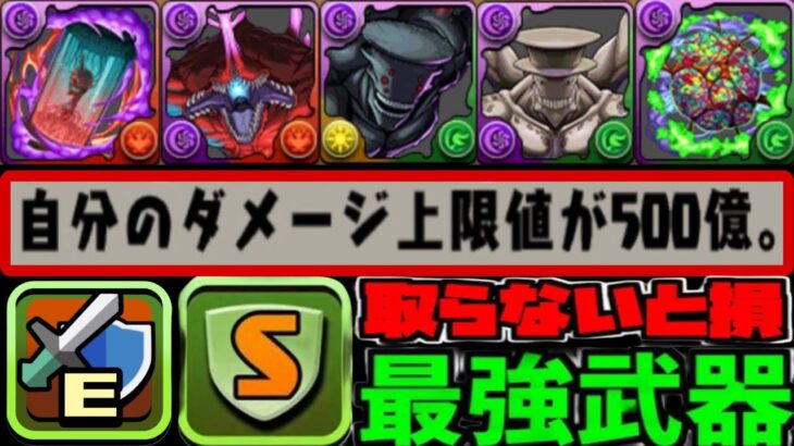 【神運営】まさかの怪獣がぶっ壊れ⁈ 新覚醒付き無課金最強武器もヤバすぎた怪獣8号コラボ【パズドラ】