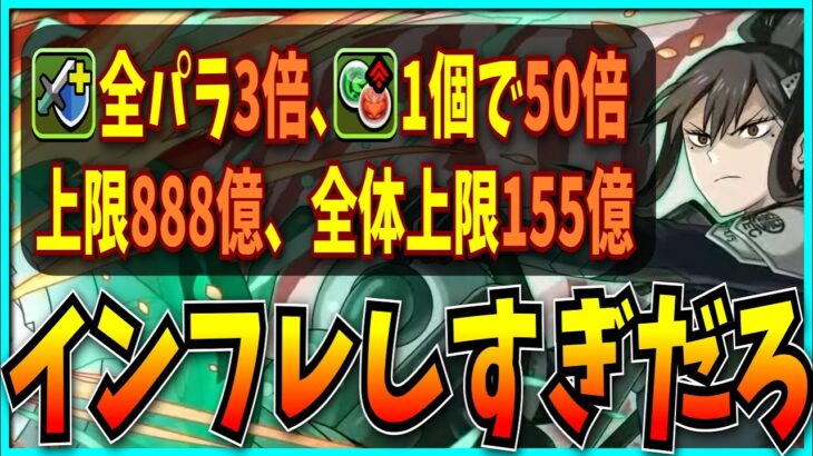 パズドラのインフレ、いくらなんでも極端すぎる。【怪獣8号コラボ・鬼滅の刃・公式放送・ガンホーツアー・アシスト共鳴・リーク】
