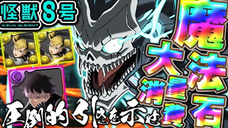 安定した最強の引きを示せ！！怪獣８号コラボガチャをコンプまで回す！！【パズドラ実況】【怪獣8号コラボ】＃パズドラ