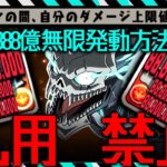 【削除覚悟】パズルなし。変身前のスキル「888億」無限発動で全てを敵を潰す【パズドラ　怪獣8号】