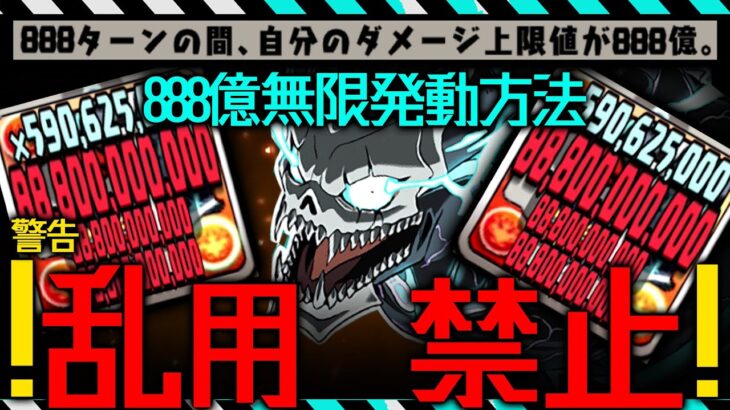 【削除覚悟】パズルなし。変身前のスキル「888億」無限発動で全てを敵を潰す【パズドラ　怪獣8号】