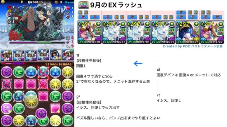 【パズドラ】9月のEXラッシュ メニットアシストなし編成