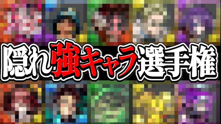 BOXにいたら勝ち組⁉︎ 隠れ強キャラ選手権がヤバすぎる【パズドラ】