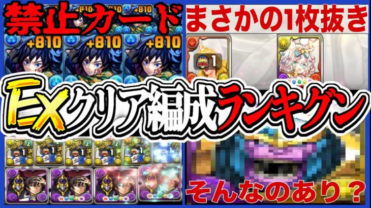 【きっとどれか組める勝てる】艦隊、舐めプ、ボスワンパン、EXチャレンジが半日で遊び場になってる件【パズドラ】