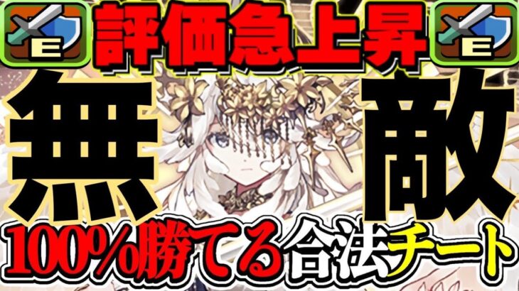 【消される前にやろう】運営の想定外？ テミスの合法チートシステムがズルすぎたEXチャレンジ【パズドラ】