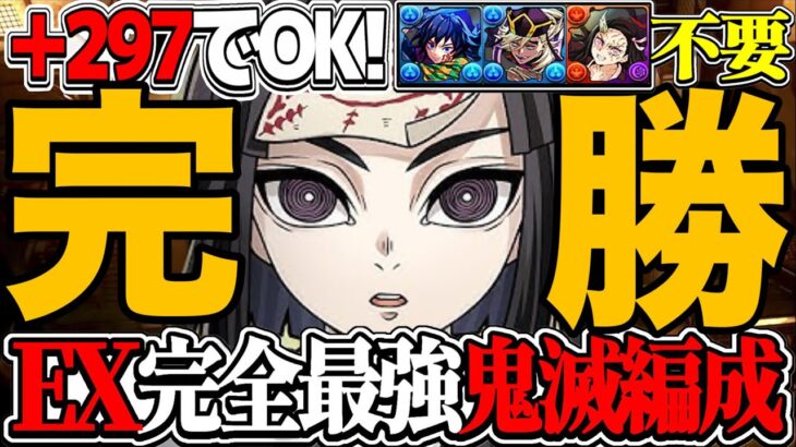 【ほぼ誰でも組める】譜面完成！完全鬼滅EXチャレンジ編成が天才すぎる【パズドラ】