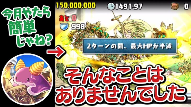 あれ？今月のEXラッシュ楽勝じゃね？→数分後…【パズドラ】