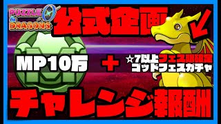 【生放送】チャレンジ企画 難関『チャレンジダンジョンEX2』をクリアせよ！！！【パズドラゼロ】
