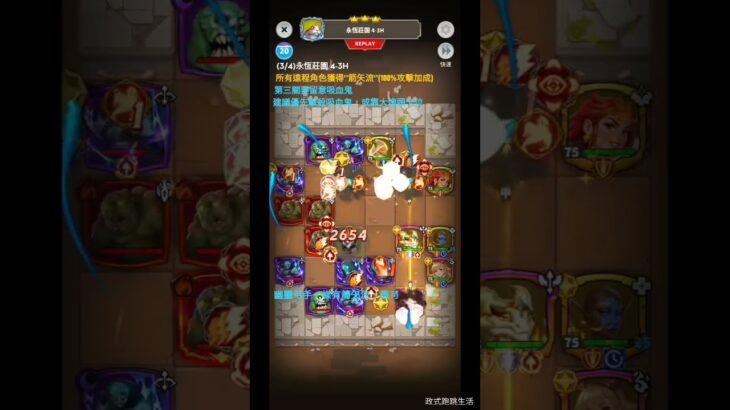 Friends & Dragons [夢魘-永恆莊園] 4-3H ★★★ 攻略參考 #games