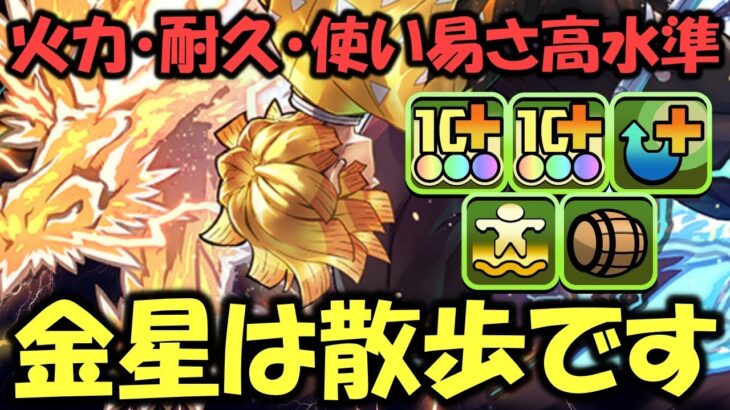 【使ってみたくなる】我妻善逸×善逸＆伊之助PTで金星チャレンジ攻略したら強すぎた【パズドラ】