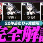 【これは罠だ】交換所Tier+当たりランキング TOP33！（+おすすめ確保数）【常闇評価 ガンホー パズドラ】