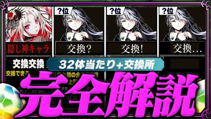 【これは罠だ】交換所Tier+当たりランキング TOP33！（+おすすめ確保数）【常闇評価 ガンホー パズドラ】