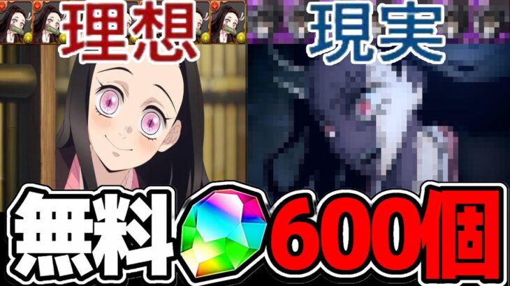 【閲覧注意】鬼滅コラボのガチャの理想と現実がヤバすぎた【パズドラ】