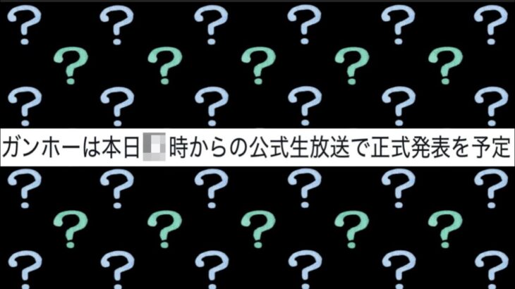 【閲覧注意】被害者続出…本日緊急公式放送⁉︎ コラボ情報リークの影響で取り返しのつかない事になってる件【パズドラ】