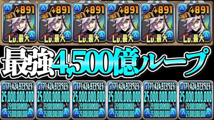 童磨艦隊が最強すぎた裏天球【パズドラ】