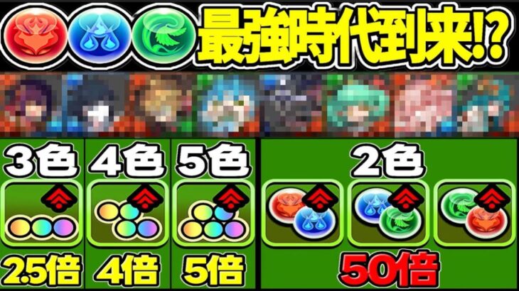 【所持者勝ち組】どう考えても調整ミス⁉︎ 新覚醒で復活しそうなキャラ選手権がヤバすぎる【パズドラ】