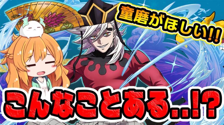 童磨狙ってラストチャンス？の鬼滅コラボガチャ回した結果…こんなのあり！？【パズドラ】