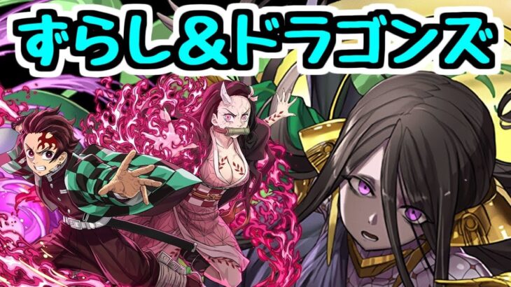 【生放送】木星行けるらしい。深夜のずらし＆ドラゴンズ【パズドラ】
