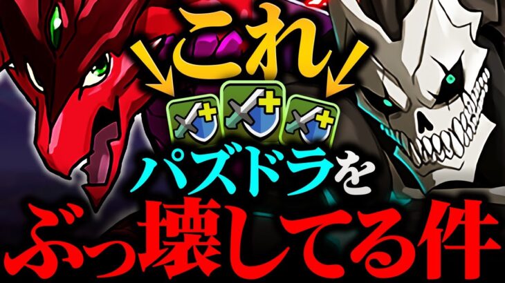 アシスト共鳴が人権すぎて、パズドラの環境が完全に変わりました。【パズドラ】