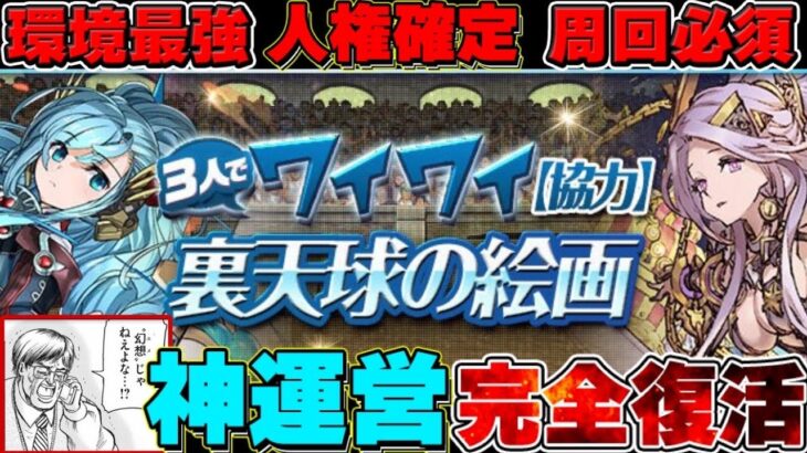 裏天球の実装決定がヤバすぎる【パズドラ】