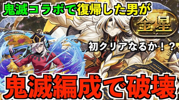 鬼滅コラボで復帰した男による金星チャレンジ！！！！！！！！【パズドラ】＃パズドラ　＃鬼滅の刃　＃鬼滅　＃童磨　＃金星　＃金星チャレンジ　＃称号