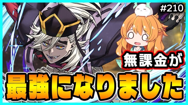 無課金でやっているアカウントの方が強くなりました。【無課金パズドラ】【童磨】