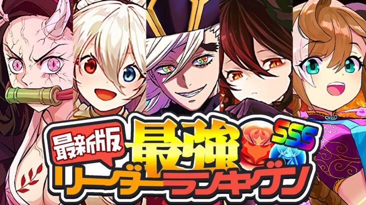 【最強の法則判明】金星チャレンジで大幅変動⁈ 最新版最強リーダーランキグンと謎評価にツッコんでみた【パズドラ】
