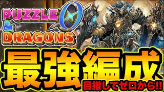 【生放送】チャレンジに向けて最強編成作りたい！パズドラゼロやるぞー！【スー☆パズドラ】