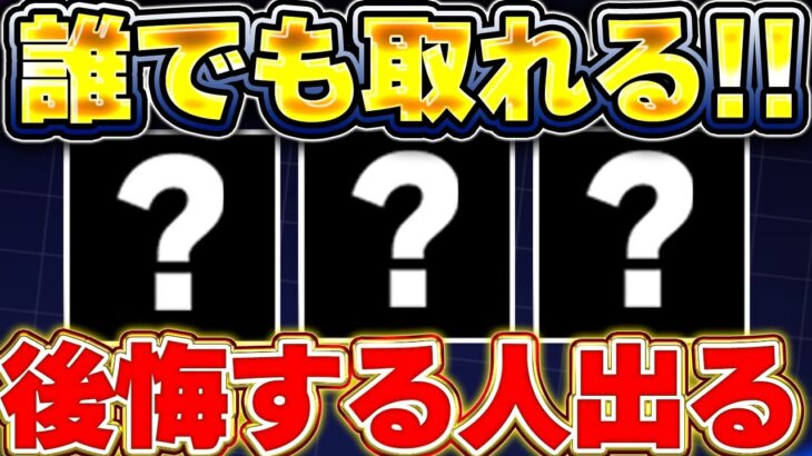 【🚨絶対取れ🚨】今誰でも取れる今後役立つ超優秀キャラ！！あのキャラは必ず取っておこう！！【パズドラ実況】＃パズドラ