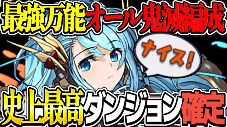 全ユーザー待望の裏天球が最高すぎた裏天球【パズドラ】