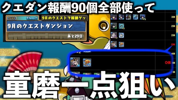 童磨未所持による最後の足掻き 【パズドラ】＃パズドラ　＃鬼滅の刃　＃鬼滅　＃ガチャ　＃童磨