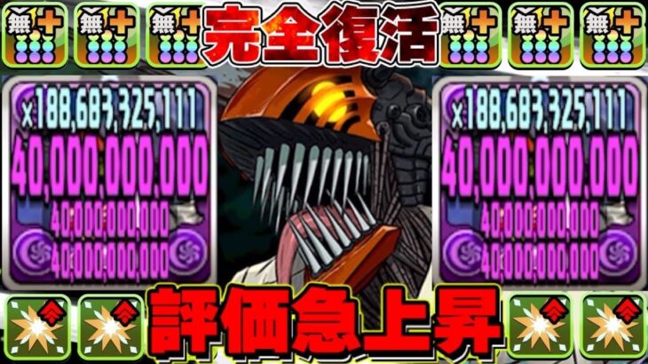 魔改造されたチェンソーマンが最強すぎてヤバい【パズドラ】