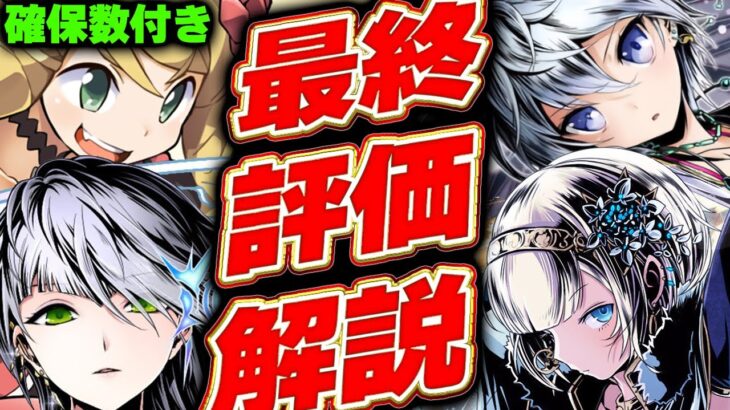 確保すべきキャラは？ガンホーコラボの全体最終評価解説！！【パズドラ実況】【ガンホーコラボ】＃パズドラ