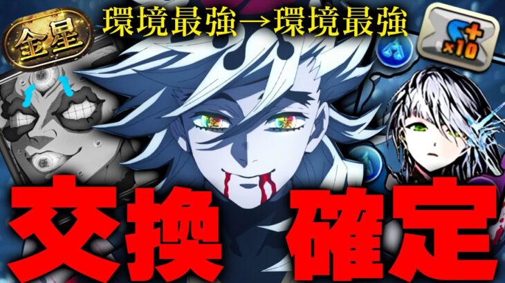 【最強→最強】新キャラ交換したら童磨がさらに強くなったwwwwww【パズドラ　金星　ラウフェイ】