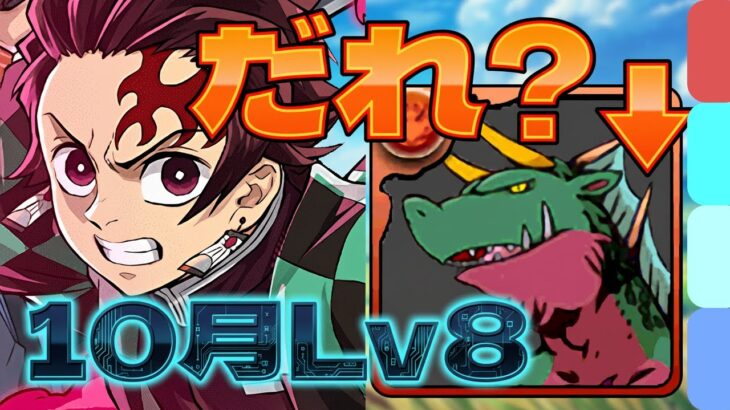 低難易度でずらしのみクリア！10月のクエスト Lv8の炭治郎＆禰豆子パ