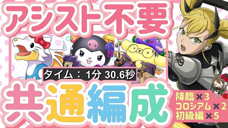 【パズドラ】サンリオキャラクターズランド1＆2、キティガチャドラ＆プリンガチャドラ降臨！アシスト不要キコル共通編成！