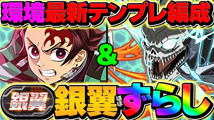 【経験値バッジ】1周46億！カフカ&炭治郎で銀翼チャレンジ攻略！ずらし多めで快適に勝てます！代用&立ち回り解説【パズドラ
