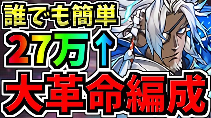 【大革命】ランダン!誰でも”ずらし,固定パズル”で王冠余裕!27.3万点↑青オーディン編成!5000日記念杯【パズドラ】