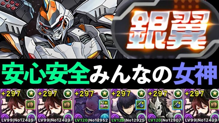 【銀翼チャレンジ】怪獣ロゼッタで楽勝クリア！3500万ダメージもアシスト共鳴で怖くない【パズドラ】