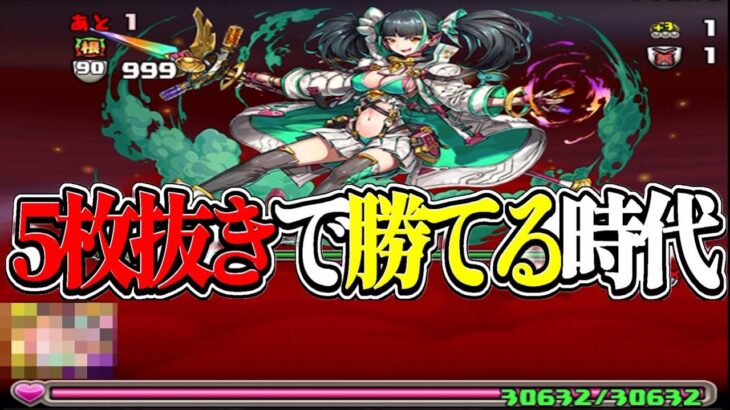 【最強爆誕】修羅の幻界が5枚抜きで勝てる時代になりました【パズドラ】
