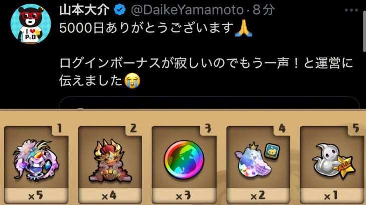 【速報】サービス開始5000日イベント寂しすぎワロタwwwwwwwww【パズドラ】