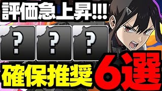 【評価急上昇】このキャラは今後持ってないとやばいかも…？怪獣８号コラボ確保推奨キャラ6選！使い道＆性能完全解説！【パズドラ】