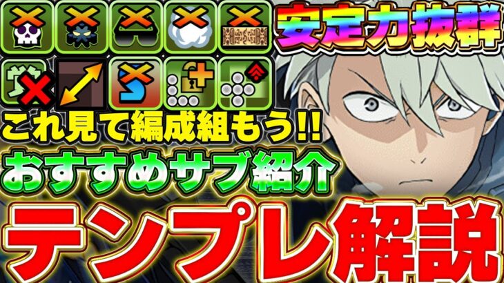 安定力抜群の環境最強性能！！市川レノの汎用テンプレ編成＆おすすめサブ解説！！【パズドラ実況】【怪獣8号コラボ】＃パズドラ ＃怪獣８号