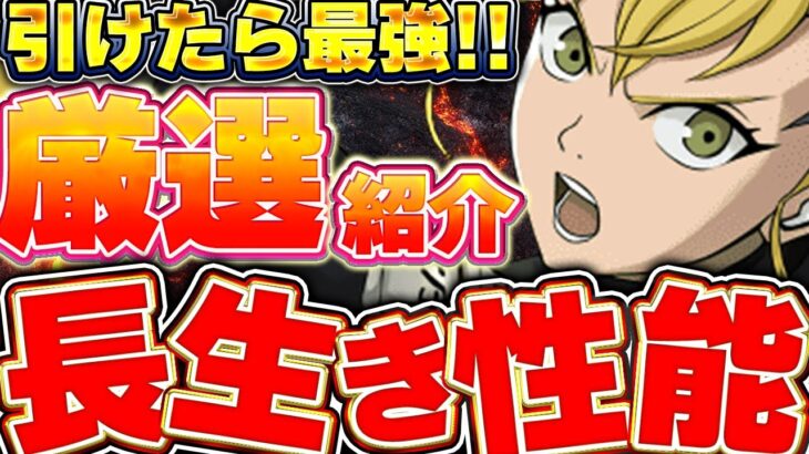 怪獣8号コラボでこれ引けたら最強！！長生きしそうなキャラを厳選して紹介！！【パズドラ実況】【怪獣8号コラボ】＃パズドラ ＃怪獣８号