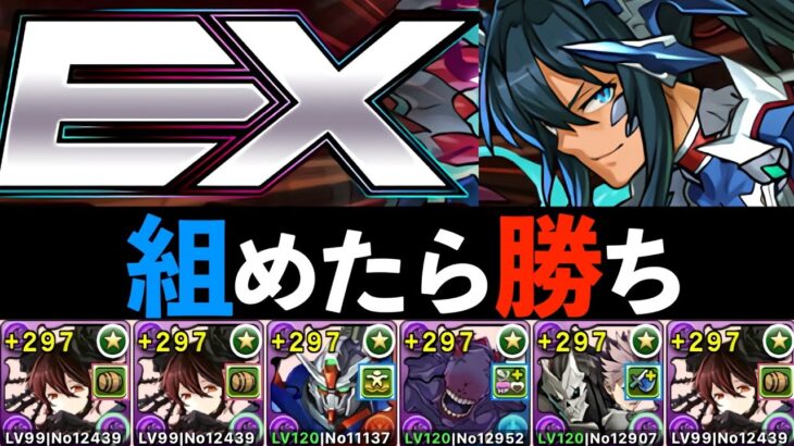 【891不要】怪獣ロゼッタPTで10月EXを安定攻略！やっぱりデスティニーも化物や・・・【パズドラ】