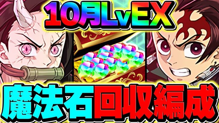 鬼滅キャラのみ！炭治郎&禰豆子でEXラッシュ攻略！代用&立ち回りも徹底解説！！【パズドラ】